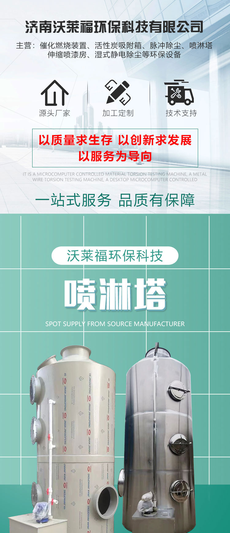 喷淋塔(图1)